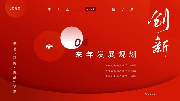 感恩有你一路前行，年终总结PPT模板