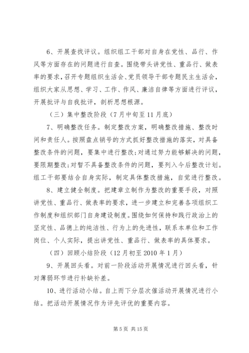 讲党性重品行活动方案.docx