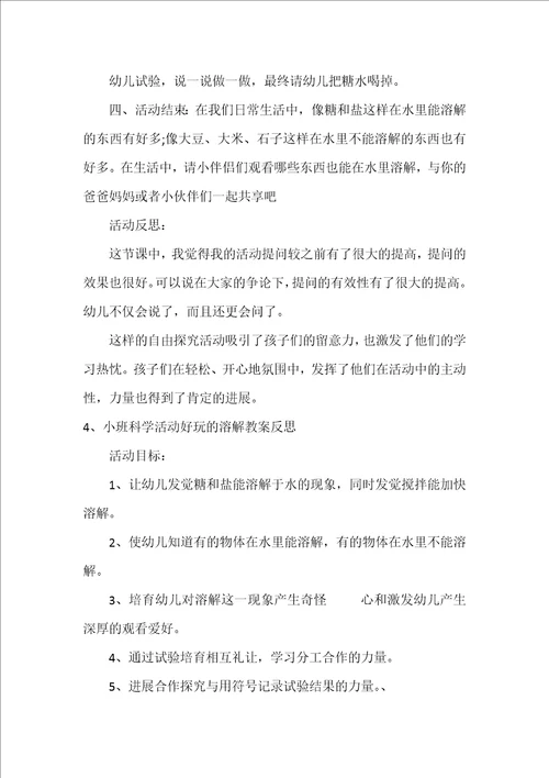 小班教案有趣的溶解反思