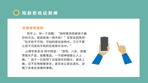 青少年防沉迷手机教育主题班会通用PPT模板