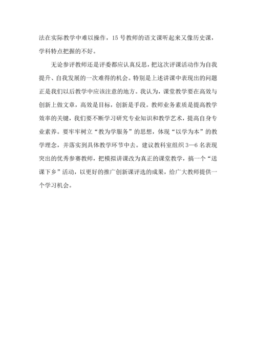 创新课评选活动学习体会.docx