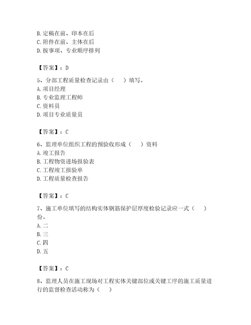 2023年资料员之资料员专业管理实务题库含完整答案必刷