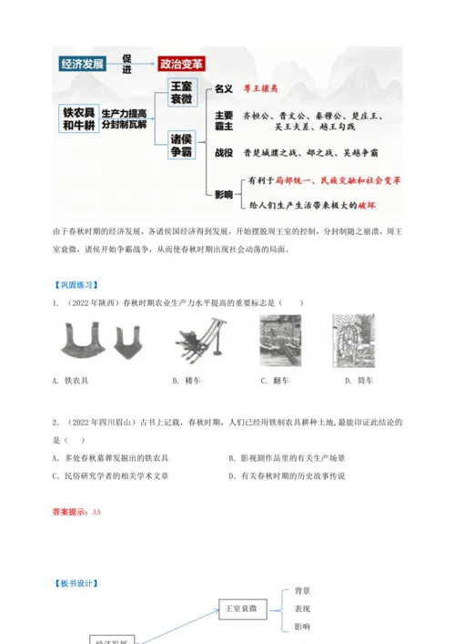 第6课 动荡的春秋时期 【2022-2023统编版七上历史实用趣味备课（教案）】