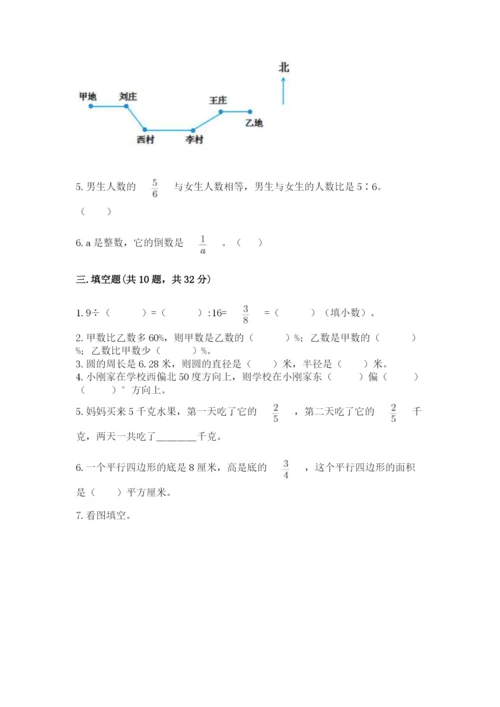 2022六年级上册数学期末考试试卷附参考答案【巩固】.docx