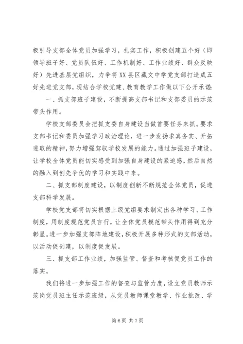 学校党员公开承诺书范文4篇.docx