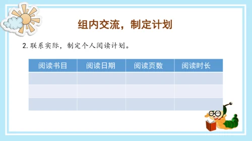 统编版三年级语文下册同步高效课堂系列《快乐读书吧：小故事大道理》（课件）