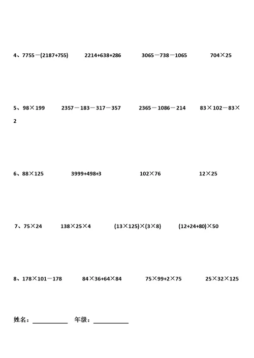 小学四年级数学简便计算-专题训练-简便计算综合测试-简便计算应用题