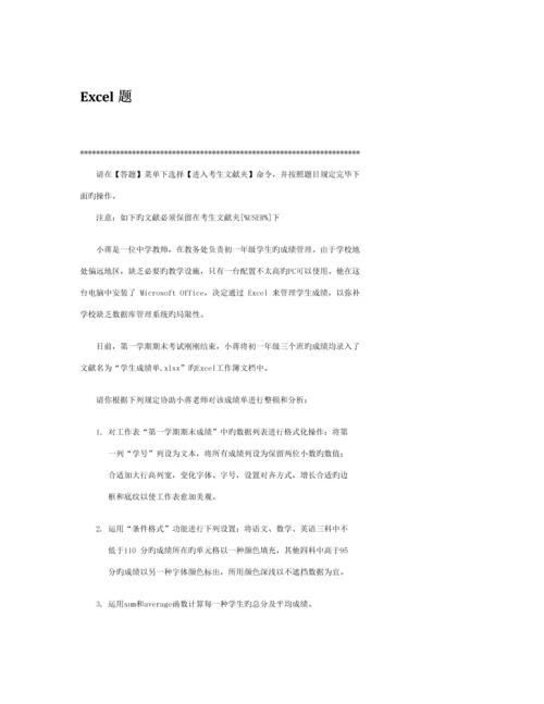 2023年计算机二级Office操作题带操作步骤.docx