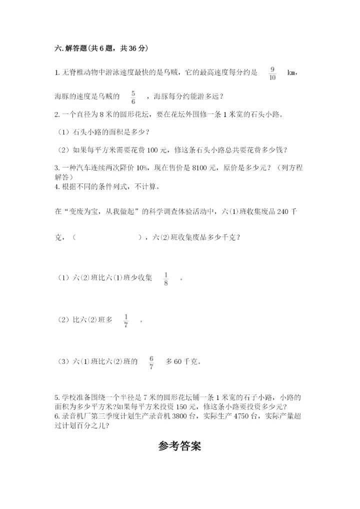 2022六年级上册数学期末测试卷及答案【名师系列】.docx