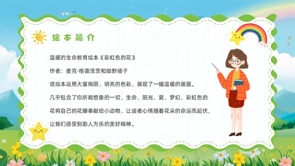 绿色卡通风彩虹色的花儿童绘本PPT模板儿童故事绘本