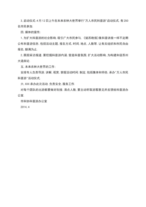 游世界、博精彩”活动方案.docx