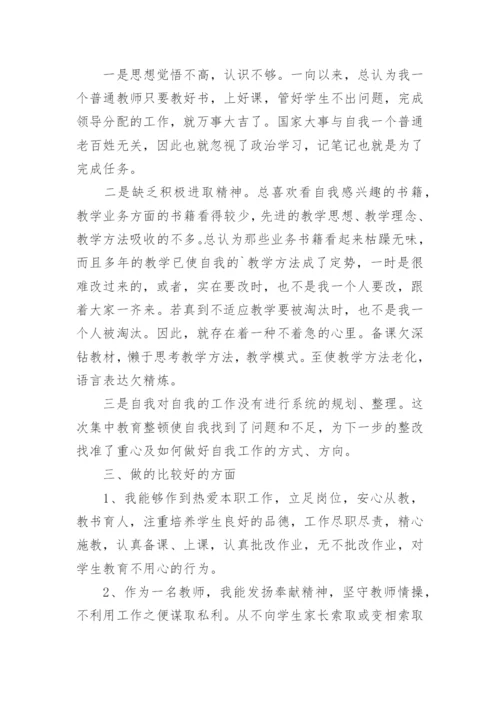 教师师德师风整改措施.docx