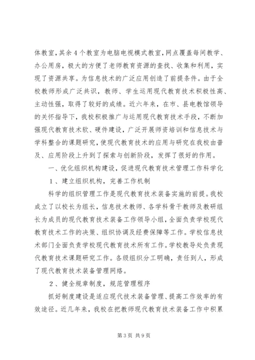 小学教育技术装备督导检查汇报材料 (3).docx