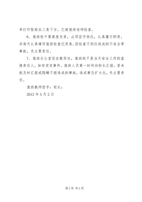 值班领导责任书 (3).docx