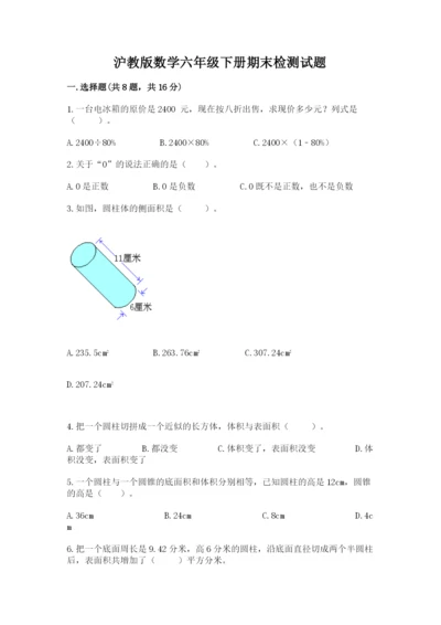 沪教版数学六年级下册期末检测试题加精品答案.docx