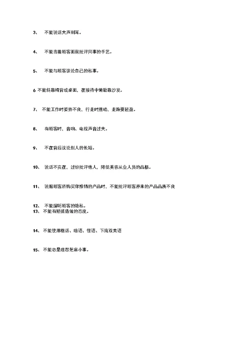 美容师工作职责和工作规范方案