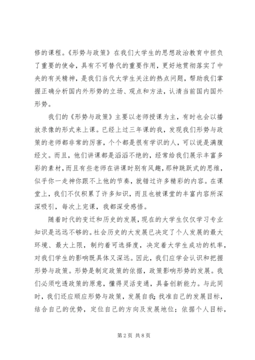 学习形势与政策的感悟[共五篇].docx