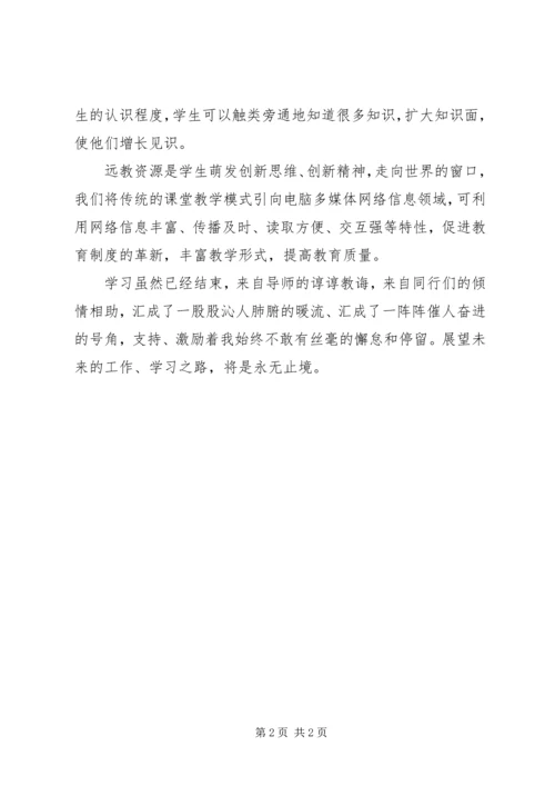 学习《信息技术支持的教师专业发展》心得体会.docx