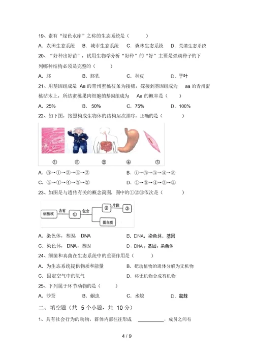 2021年北师大版八年级生物上册期末考试及答案