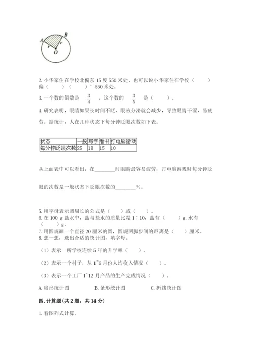 2022人教版六年级上册数学期末考试卷及参考答案【b卷】.docx