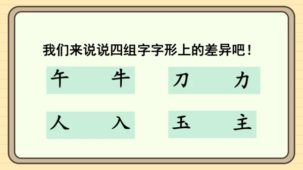 统编版语文一年级下册2024-2025学年度语文园地八（课件）