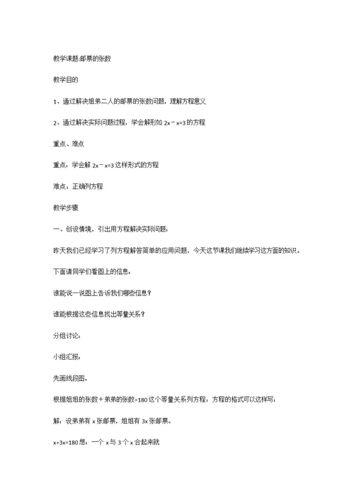 北师大五年级数学邮票的张数教学设计