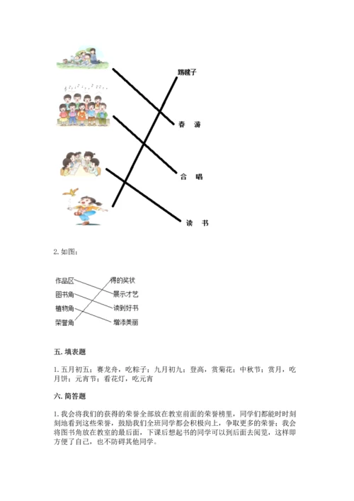 最新部编版二年级上册道德与法治期中测试卷附完整答案（全优）.docx