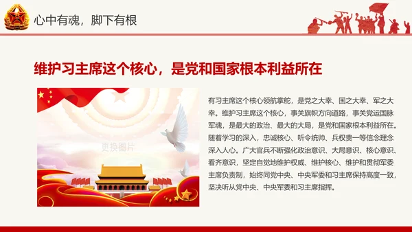 红色八一军队部队国防教育推进强军兴军PPT模板