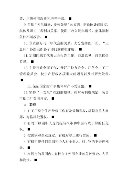 生产部门组织与工作职责.docx