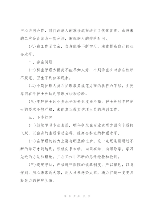 护士长年终的述职报告格式.docx