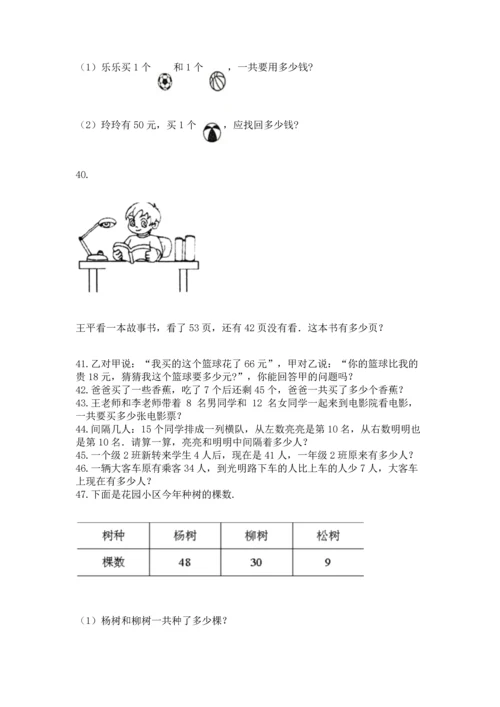 小学二年级上册数学应用题100道附完整答案【名师系列】.docx