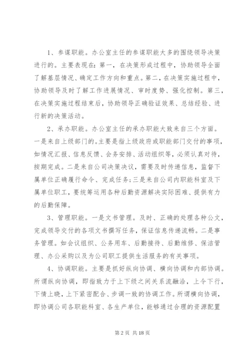 【办公室主任职称晋升述职报告范文】职称晋升述职报告.docx