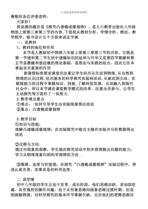 凸透镜成像规律说课稿.docx