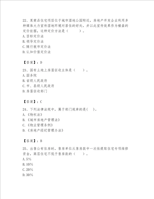 2023年房地产估价师考试试卷审定版