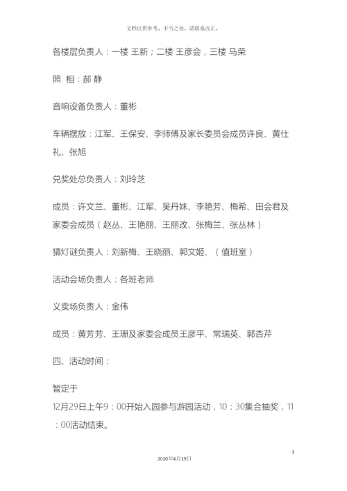 幼儿园庆元旦亲子游园活动方案.docx