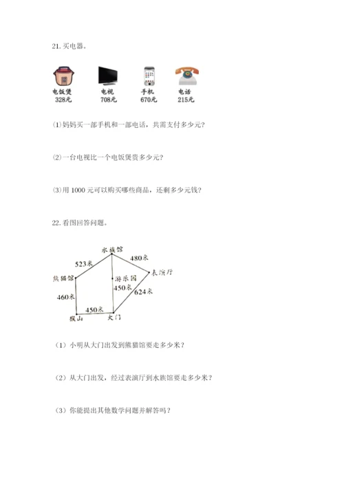 小学三年级数学应用题大全【含答案】.docx