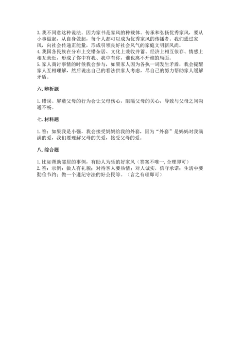 部编版五年级下册道德与法治第一单元《我们是一家人》测试卷（含答案）.docx