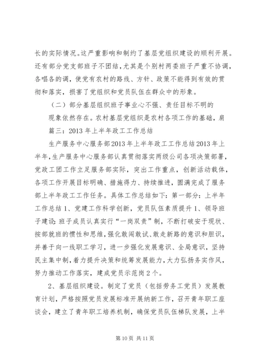 乡镇组织政工办半年工作总结.docx