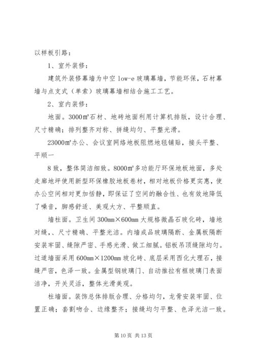 国优工程质量汇报材料.docx