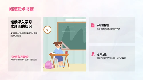 高一水彩画教学