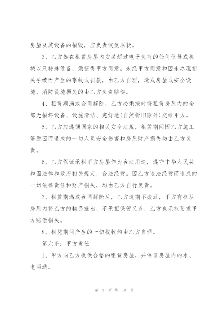 2022年房屋租赁合同.docx