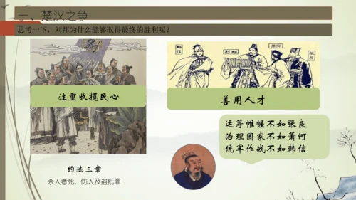 义务教育七年级历史上册2024年版第11课西汉建立和“文景之治”【课件】