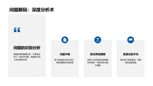 季度房产协作报告