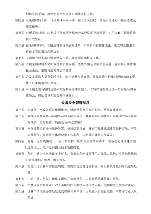 综合重点工程部管理标准规章核心制度.docx
