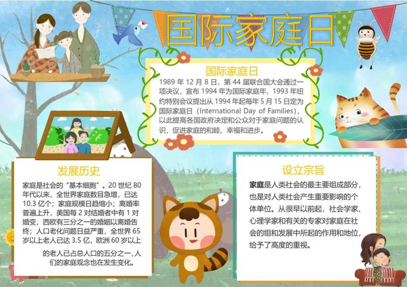国际家庭日Word小报