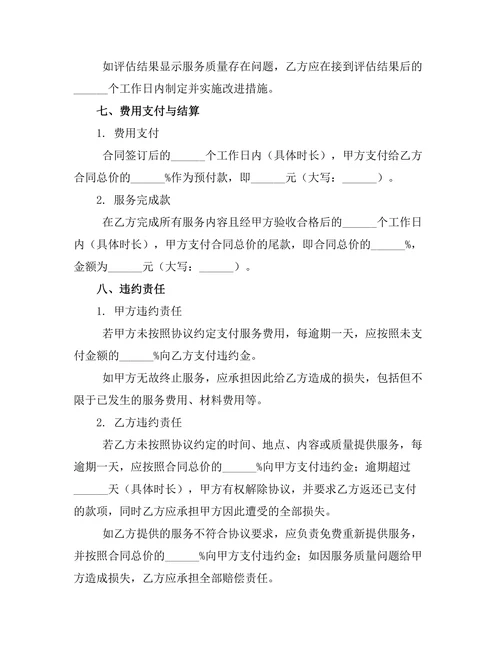 技术委托代理管理服务协议