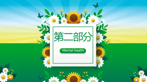 绿色心理健康咨询管理动态PPT模板