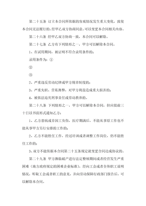 劳动合同范文锦集九篇二