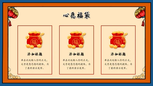 龙年新年活动策划方案ppt模板