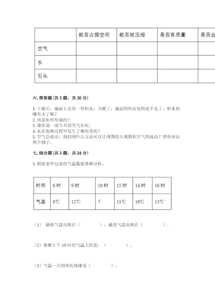 教科版三年级上册科学期末测试卷及答案（最新）.docx